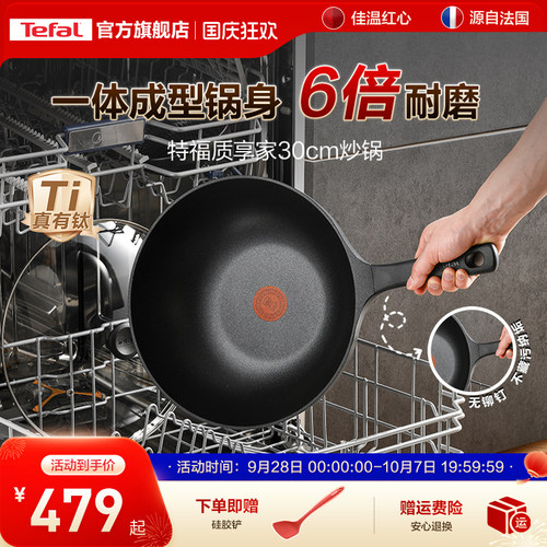 Tefal/特福不粘炒锅家用