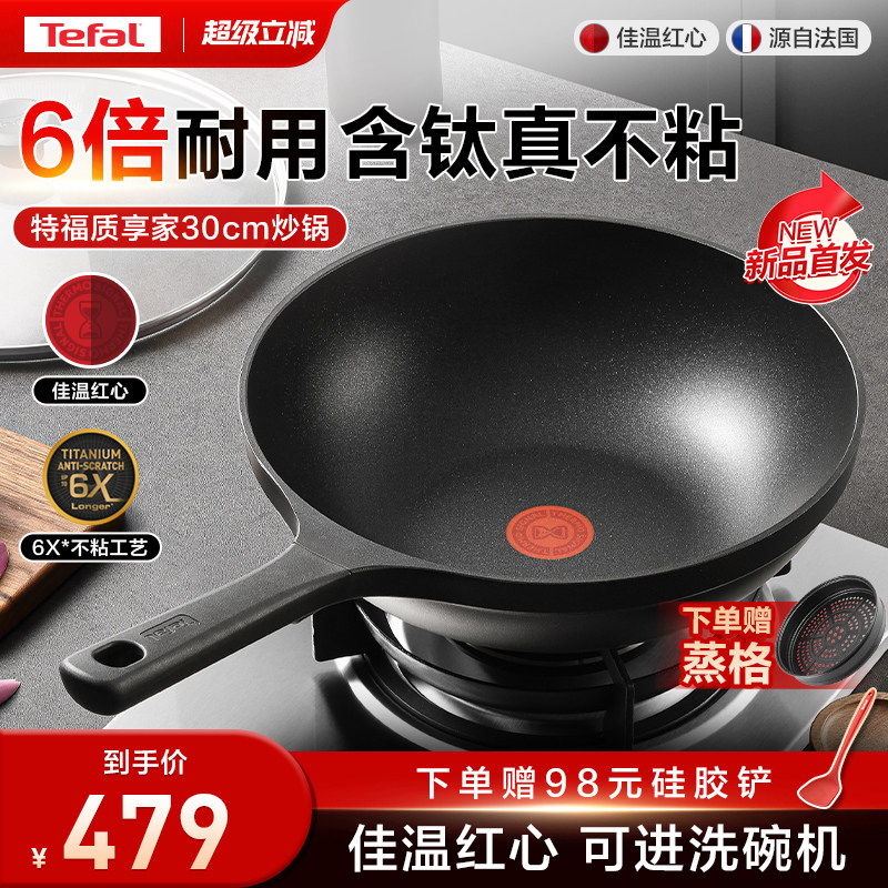 Tefal/特福炒锅有钛不粘锅家用炒菜锅平底煎锅电磁炉专用锅燃气灶