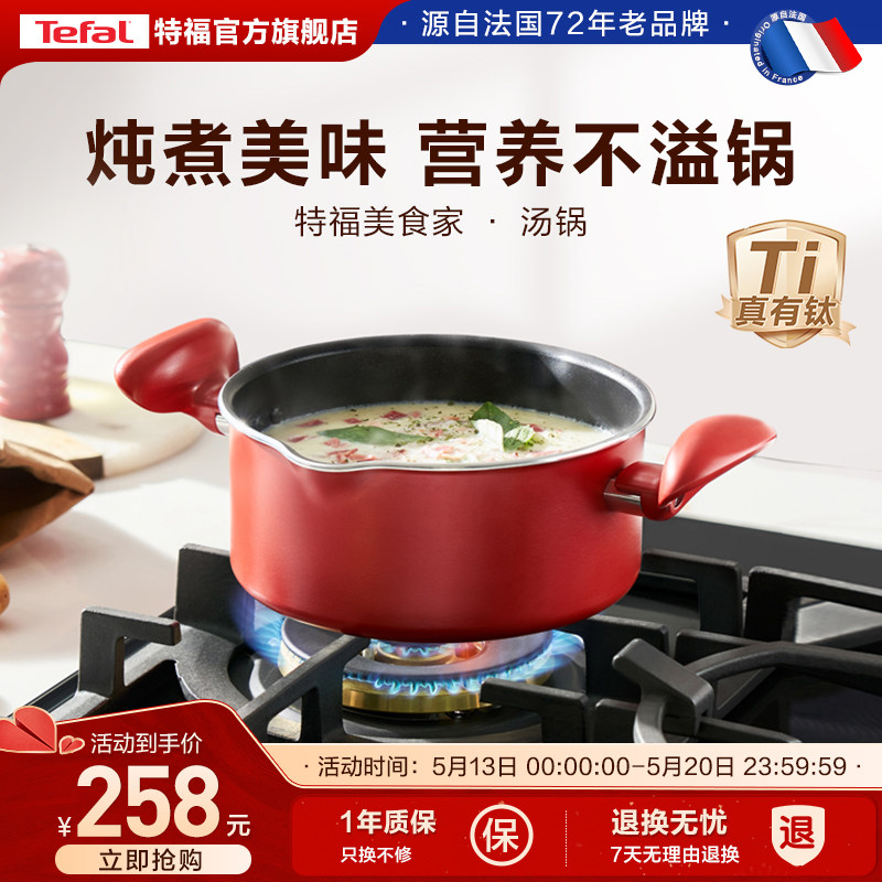 Tefal/特福双耳汤锅家用蒸煮炖锅不粘锅辅食锅拉面锅燃气磁炉通用