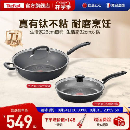 Tefal/特福不粘煎锅煎炒锅