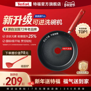 Tefal/特福不粘煎锅平底锅牛排煎锅家用红点煎饼锅燃气电磁炉有钛