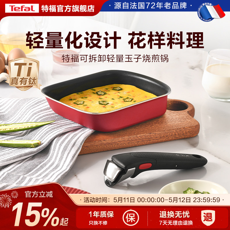 Tefal/特福日式玉子烧锅煎蛋锅长方形煎锅平底蛋卷早餐锅不粘煎锅
