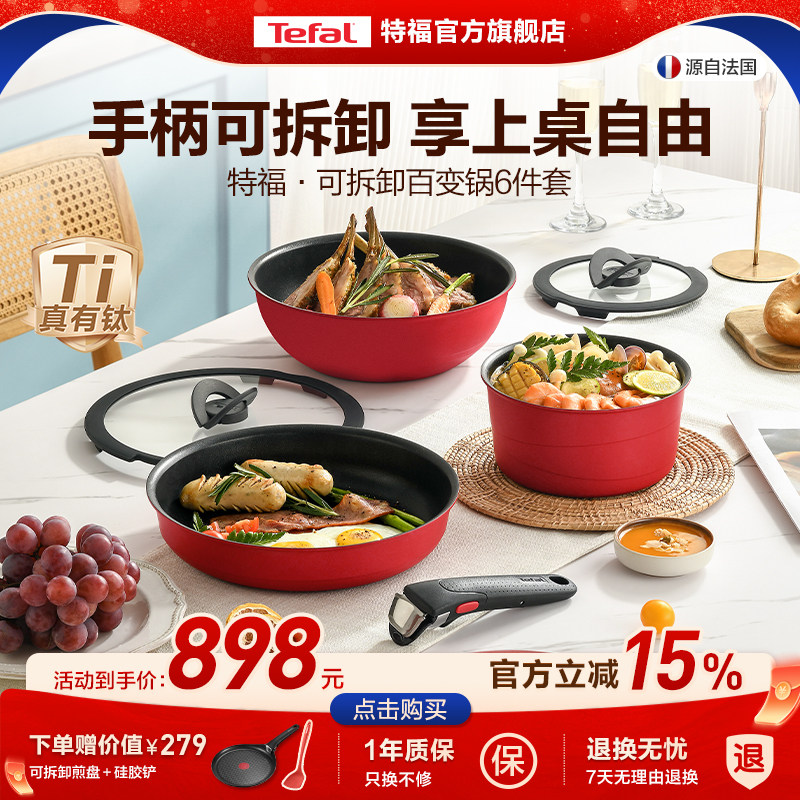 Tefal/特福有钛可拆卸套娃锅tefal套锅不粘锅百变锅厨房锅具套装