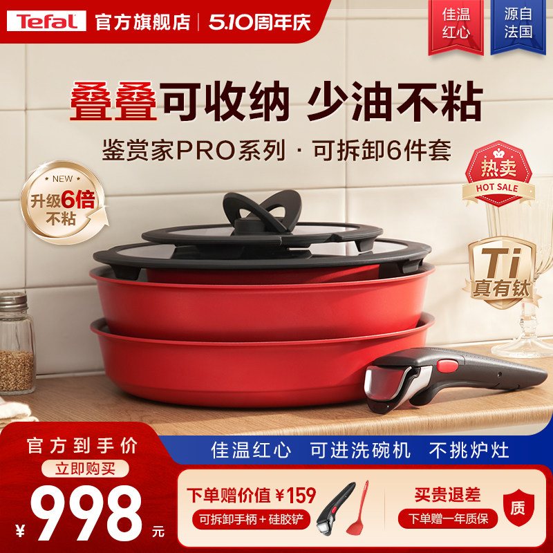 Tefal/特福可拆卸套娃锅有钛不粘锅百变套锅厨房锅具套装全套家用