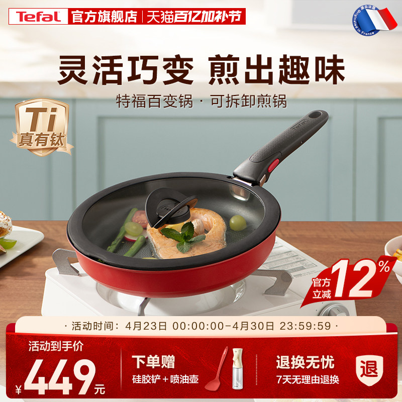 Tefal/特福可拆卸百变套锅不粘煎锅炒锅烹饪锅家用不粘锅煎炒锅