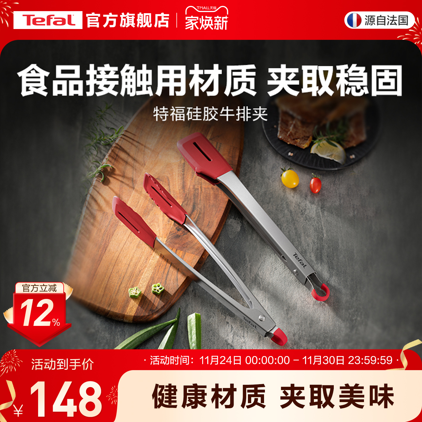 Tefal特福硅胶牛排夹夹子