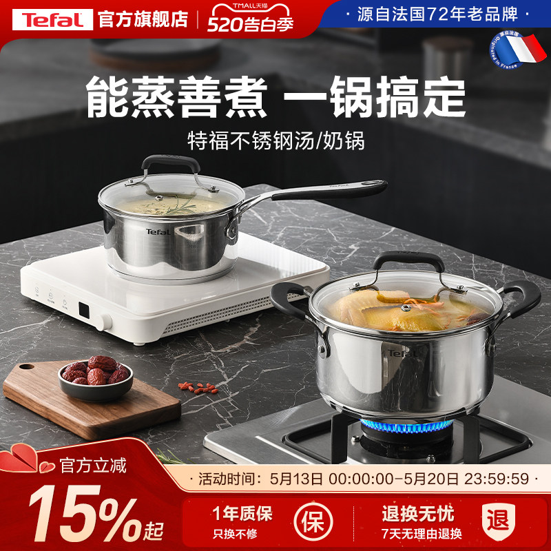 Tefal/特福不锈钢家用奶锅辅食汤锅热牛奶宝宝不挑炉灶电磁炉