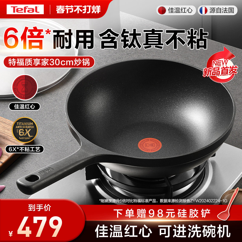 Tefal/特福炒锅不粘锅家用炒菜锅平底煎锅电磁炉专用锅燃气灶有钛