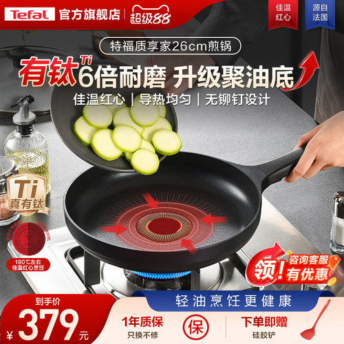 Tefal/特福可进洗碗机聚油煎锅