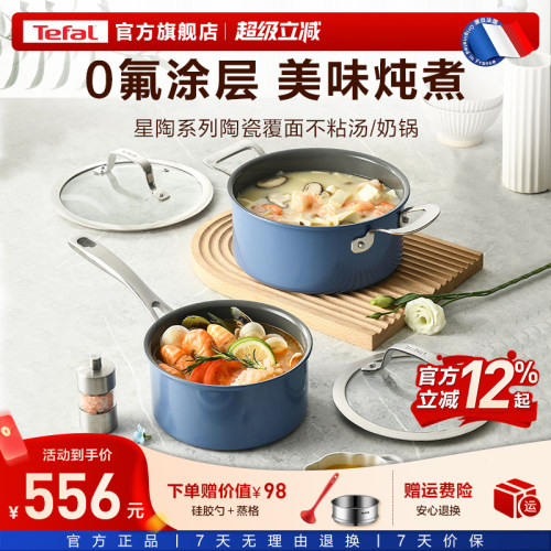 Tefal特福奶锅不粘锅奶锅汤锅
