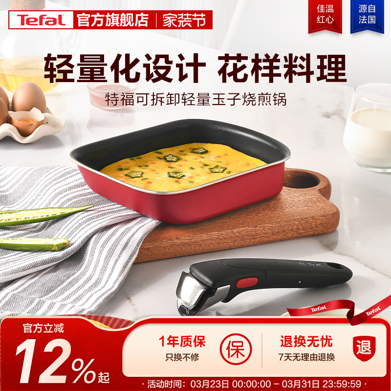 Tefal/特福日式玉子烧锅煎蛋锅长方形煎锅平底蛋卷早餐锅不粘煎锅