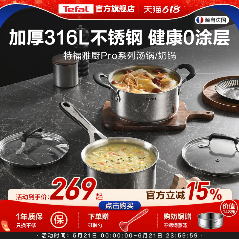 Tefal/特福不锈钢家用奶锅辅食汤锅热牛奶宝宝不挑炉灶