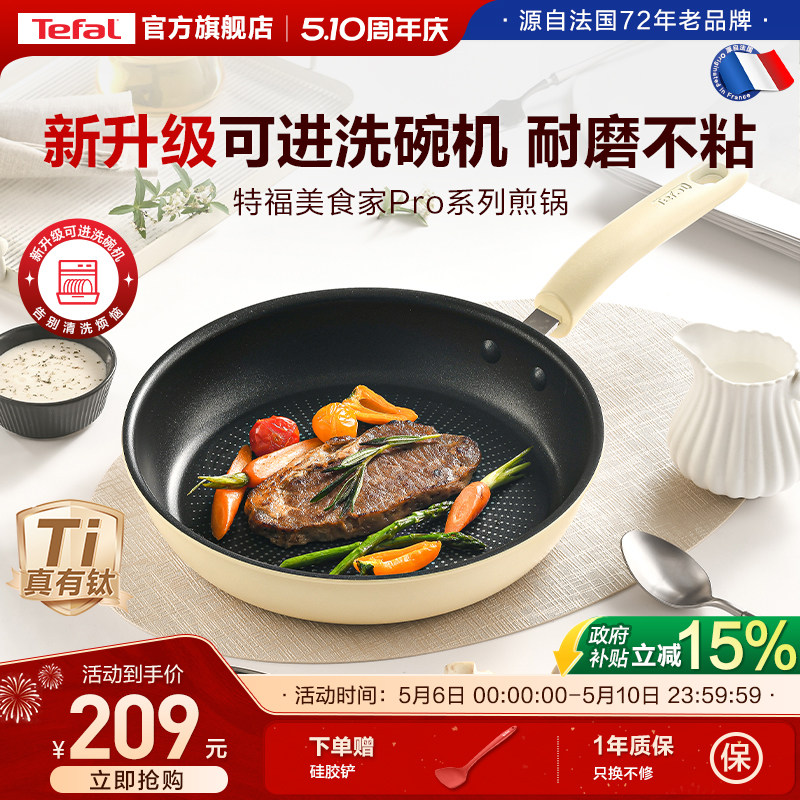 Tefal/特福不粘煎锅平底锅牛排煎锅家用红点煎饼锅燃气电磁炉通用
