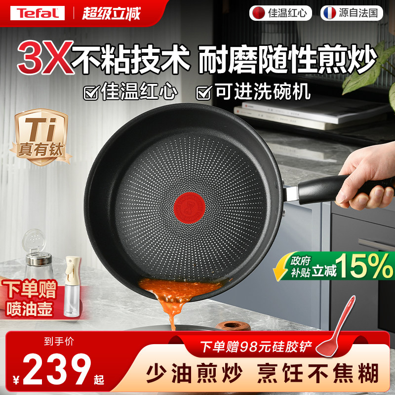 Tefal/特福有钛不粘煎锅平底锅牛排煎锅家用红点煎饼锅燃气电磁炉