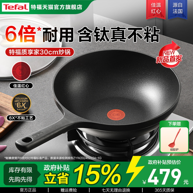 特福30cm6X不粘炒锅可进洗碗机