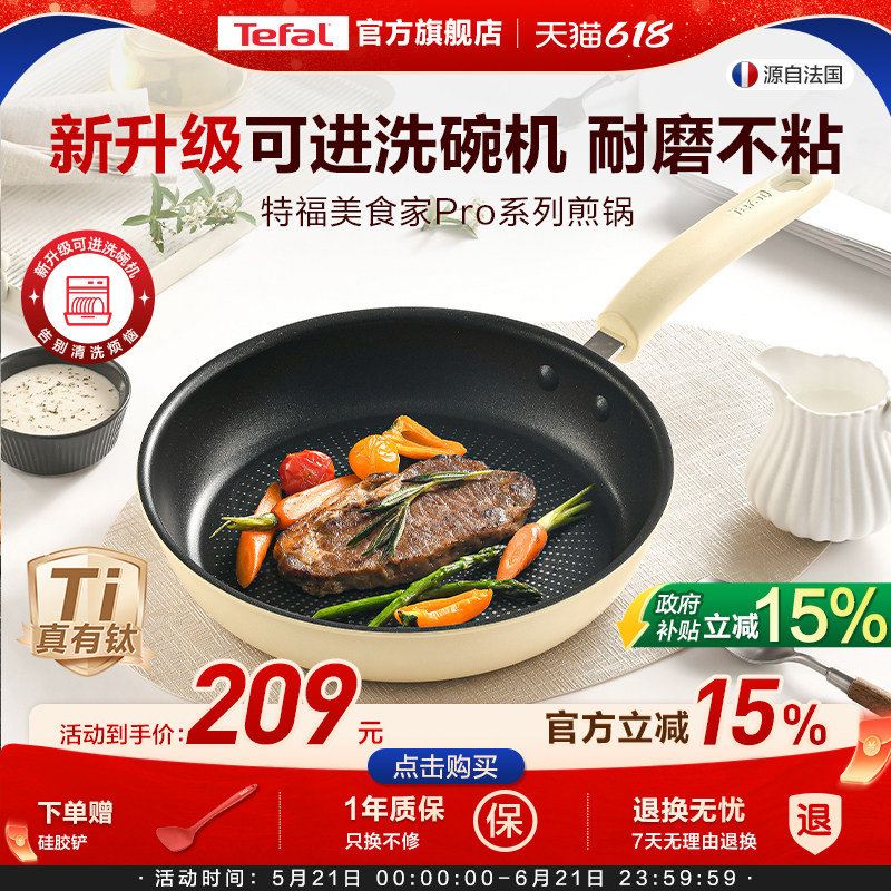 Tefal/特福不粘煎锅平底锅牛排煎锅家用红点煎饼锅燃气电磁炉通用