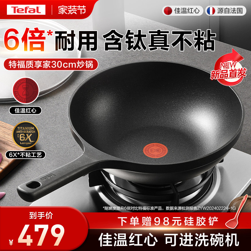 Tefal/特福炒锅不粘锅家用炒菜锅平底煎锅电磁炉专用锅燃气灶有钛