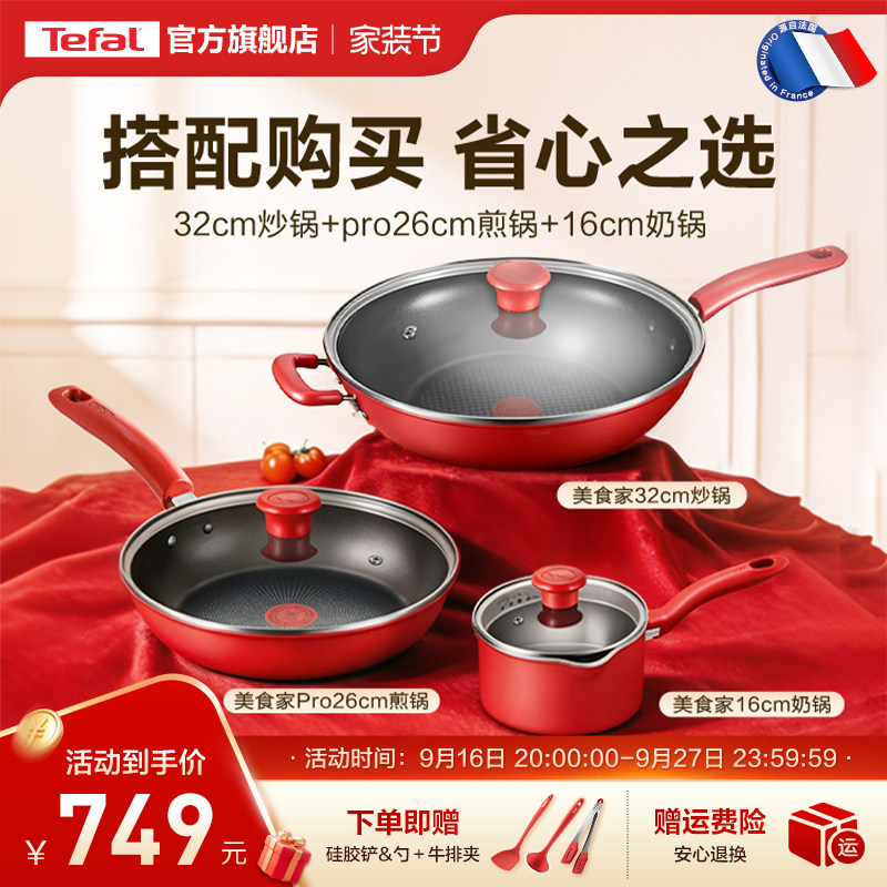 Tefal/特福有钛不粘锅三件套家用平底锅炒锅奶锅电磁炉炒菜锅套装
