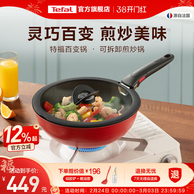 Tefal/特福可拆卸百变套锅不粘煎锅炒锅烹饪锅家用不粘锅煎炒锅