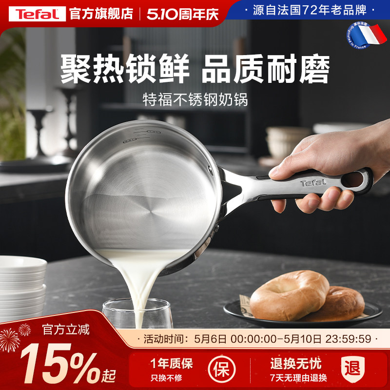 Tefal/特福不锈钢家用奶锅辅食汤锅热牛奶宝宝不挑炉灶电磁炉