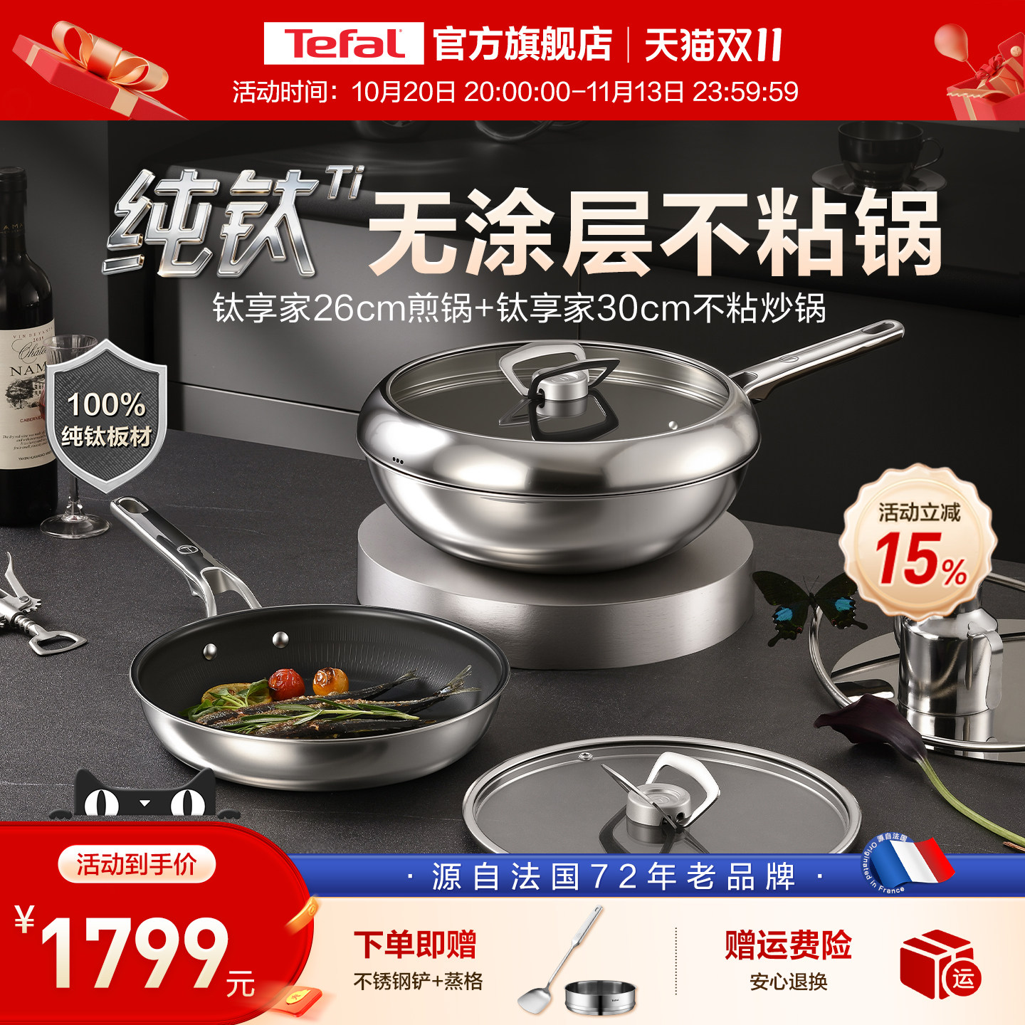 Tefal/特福纯钛无涂层不粘锅