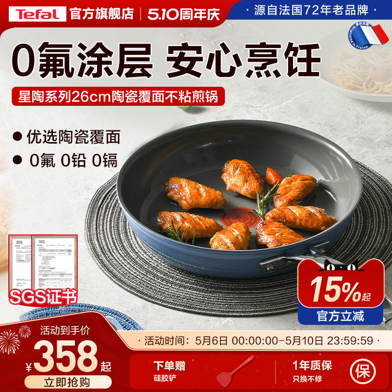Tefal/特福平底锅煎锅不粘锅家用煎蛋牛排煎锅陶瓷覆层电磁炉通用
