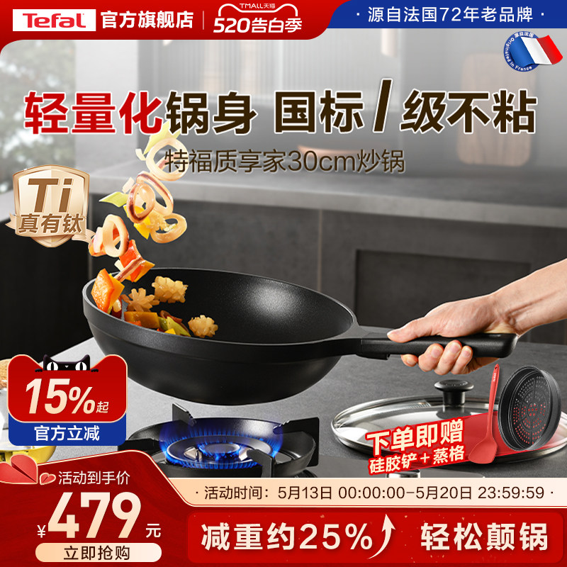 Tefal/特福炒锅有钛不粘锅家用炒菜锅平底煎锅电磁炉专用锅燃气灶