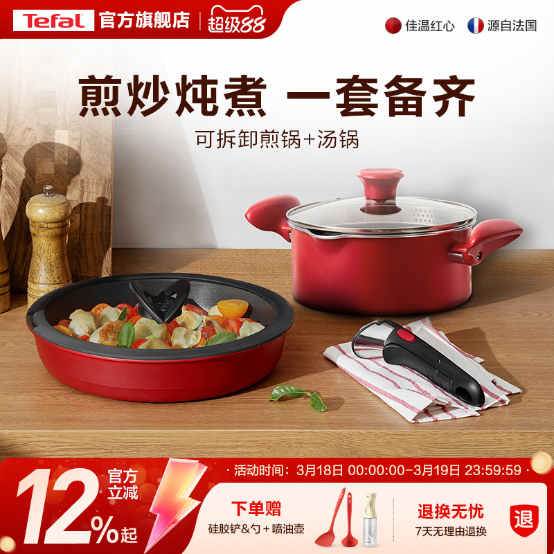 Tefal/特福可拆卸煎锅随心搭配不粘煎锅家用烹饪套装