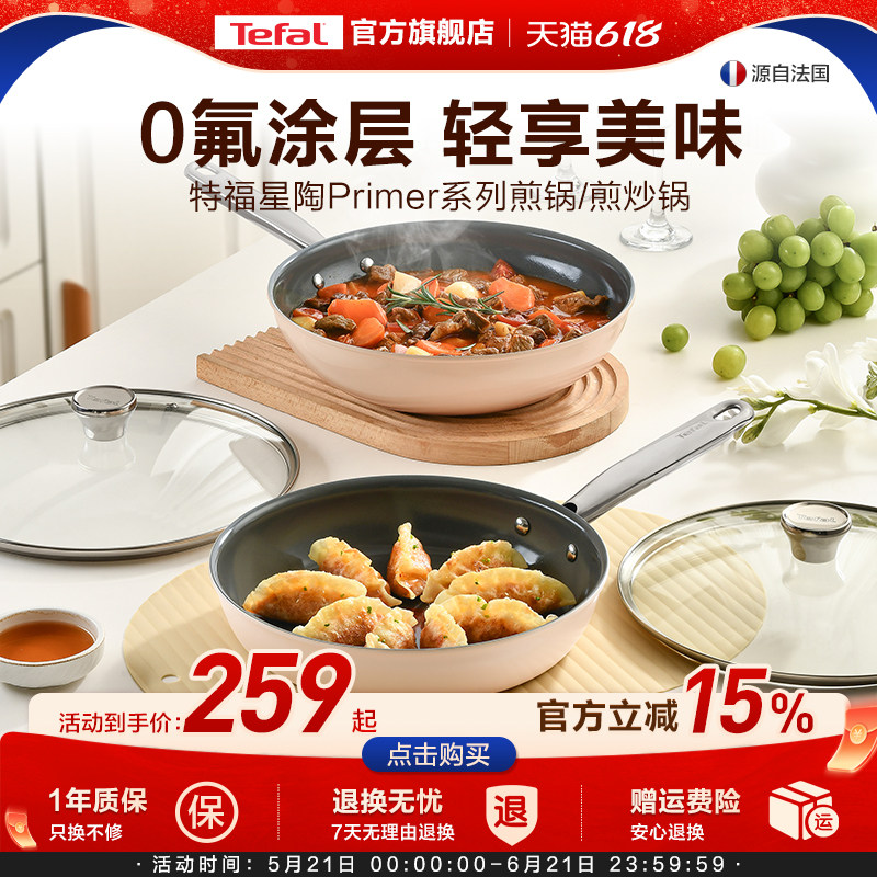 Tefal/特福不粘煎锅煎炒锅牛排陶瓷覆层烹饪锅家用平底锅磁炉通用
