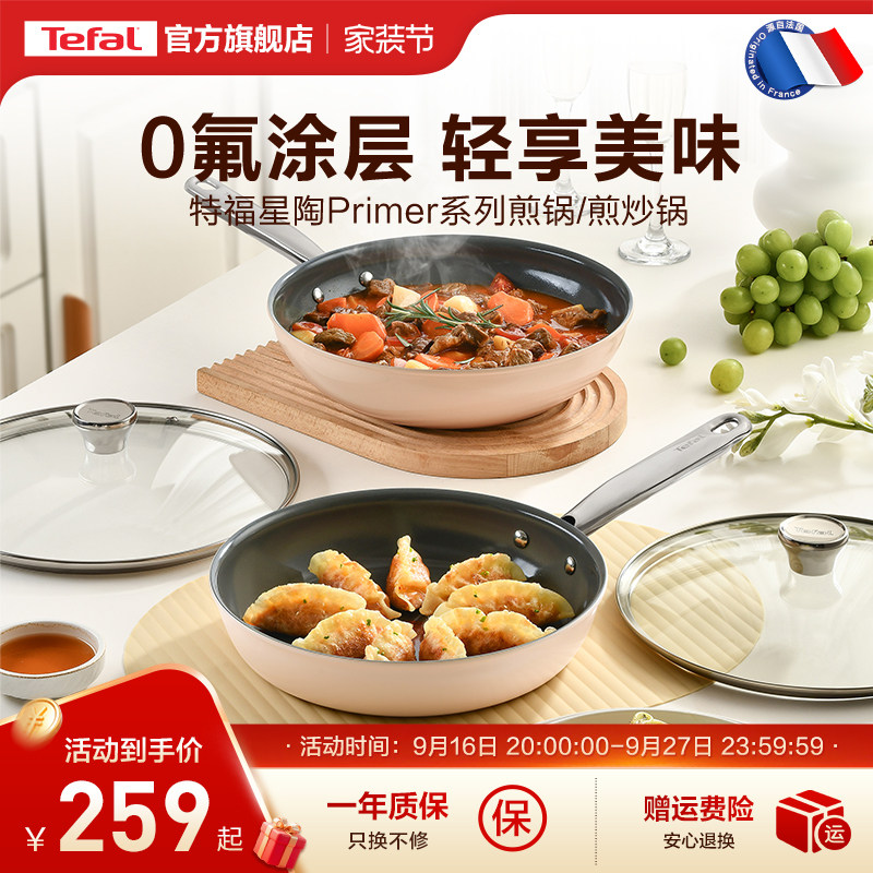 Tefal特福陶瓷覆层不粘煎锅煎炒图片