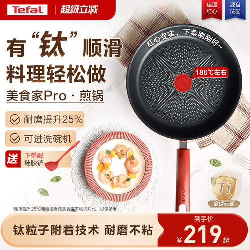 特福佳温红心不粘煎锅