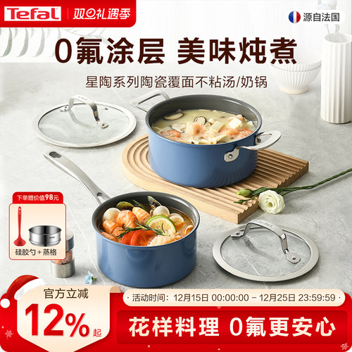 Tefal特福奶锅不粘锅奶锅汤锅