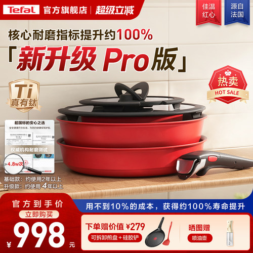 可拆卸炒锅法国Tefal/特福六件套