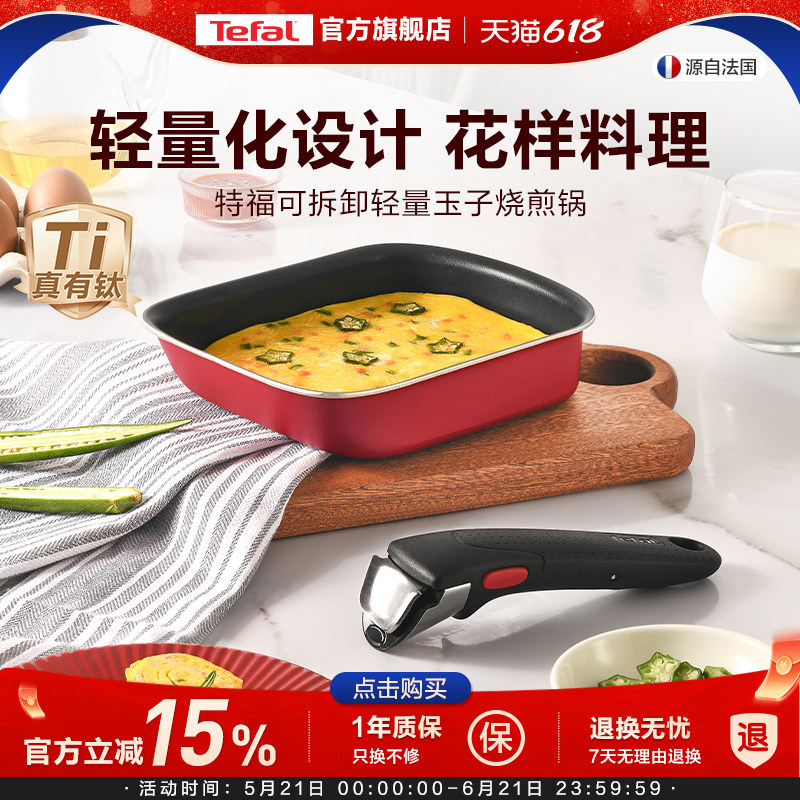 Tefal/特福日式玉子烧锅煎蛋锅长方形煎锅平底蛋卷早餐锅不粘煎锅