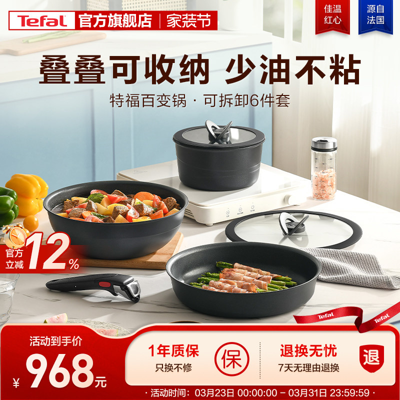 Tefal/�ظ��ɲ�ж���޹�tefal�׹���ճ���ٱ��������Ʒ������װ 968Ԫ