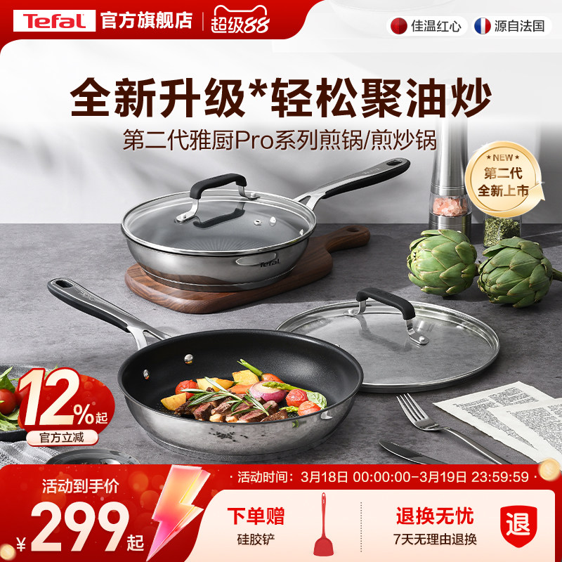 Tefal/特福不锈钢家用专用煎炒锅不挑炉灶炒菜锅电磁炉通用