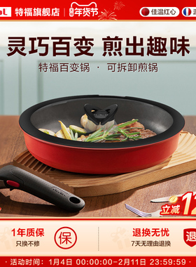 Tefal/特福中式可拆卸不粘煎锅炒锅煎炒锅烹饪锅具锅盖手柄