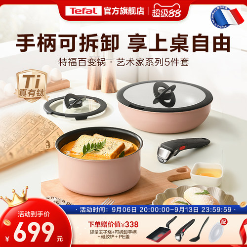 Tefal特福锅组套装不粘锅家用