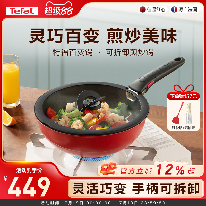 Tefal/特福可拆卸百变套锅不粘煎锅炒锅烹饪锅家用不粘锅煎炒锅