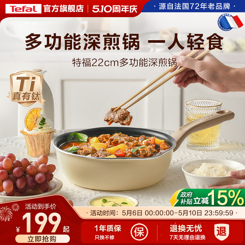 Tefal/特福不粘小煎锅平底锅加深煎炒锅多功能锅家用牛排锅一人食