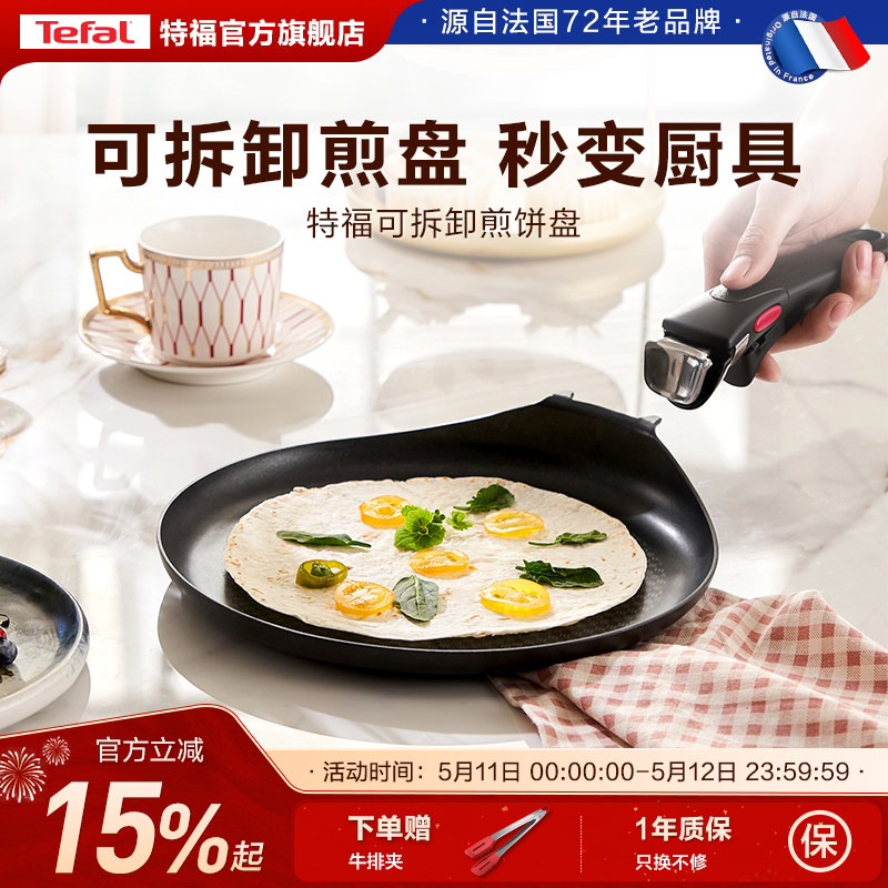 Tefal/特福不粘煎锅平底锅家用煎饼盘煎蛋早餐锅可拆卸手柄锅