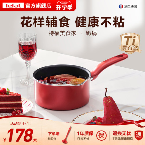 Tefal/特福不粘锅家用奶锅辅食