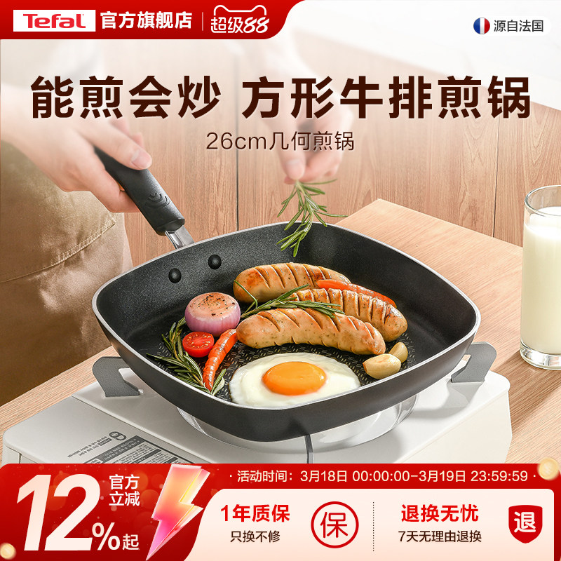 Tefal/特福方形大容量煎锅平底锅不粘西式料理煎锅煎蛋锅家用