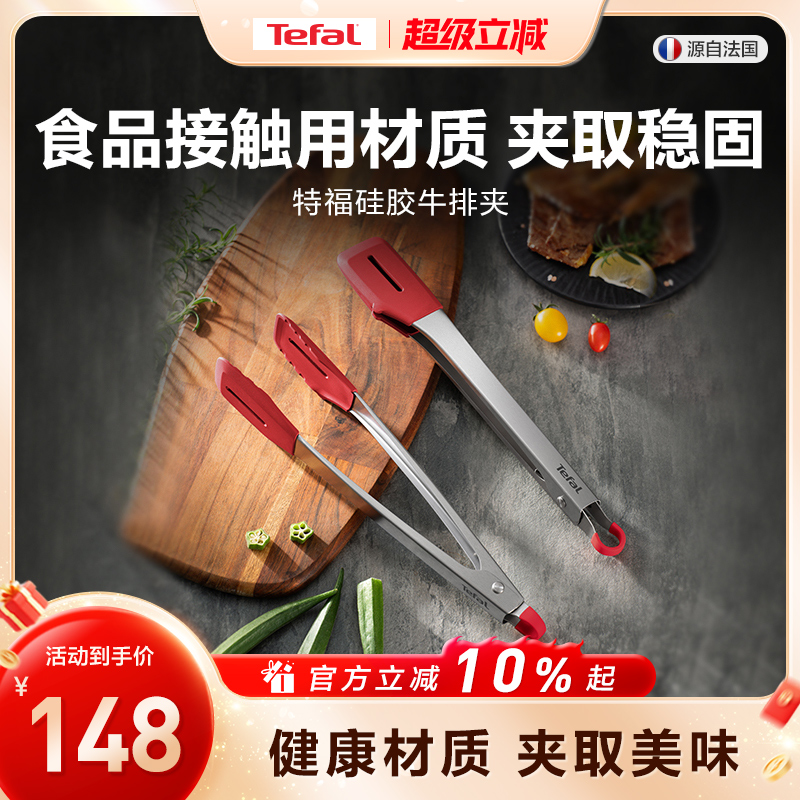 Tefal特福硅胶牛排夹夹子