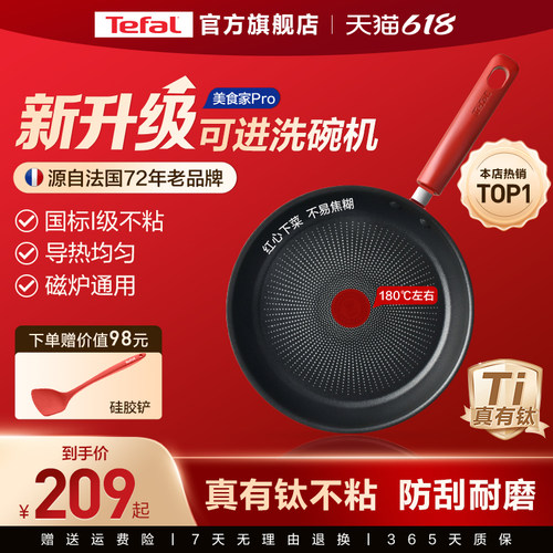 特福佳温红心不粘煎锅