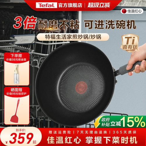 特福顺滑不粘锅煎炒锅可进洗碗机