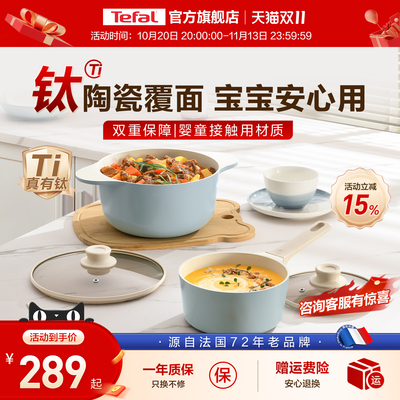 Tefal/特福平底奶锅宝宝辅食汤锅