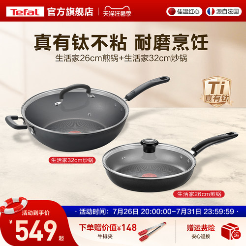 Tefal/特福不粘煎锅煎炒锅