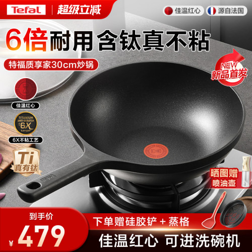 特福30cm6X不粘炒锅可进洗碗机