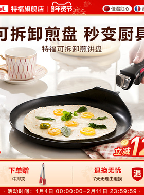 Tefal/特福不粘煎锅平底锅家用煎饼盘煎蛋早餐锅可拆卸手柄锅